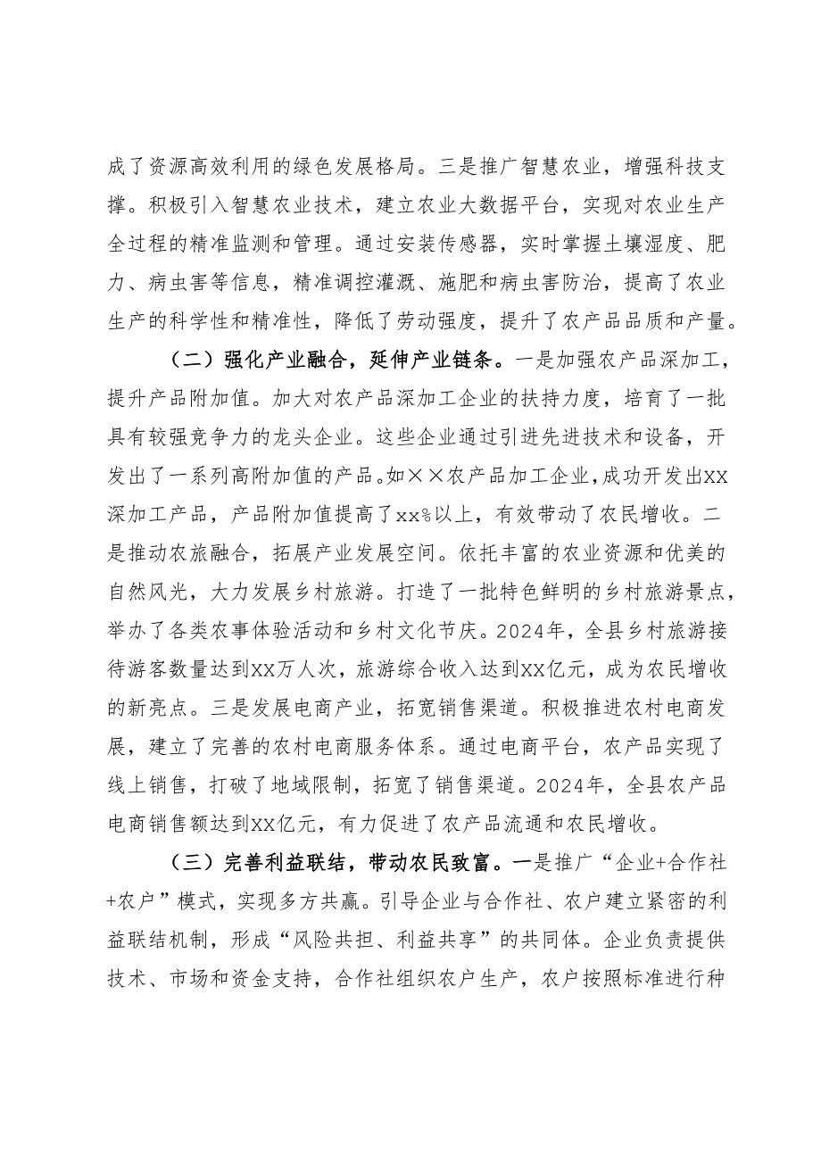 经验汇报：抓改革促振兴绘就乡村新画卷.docx_第2页