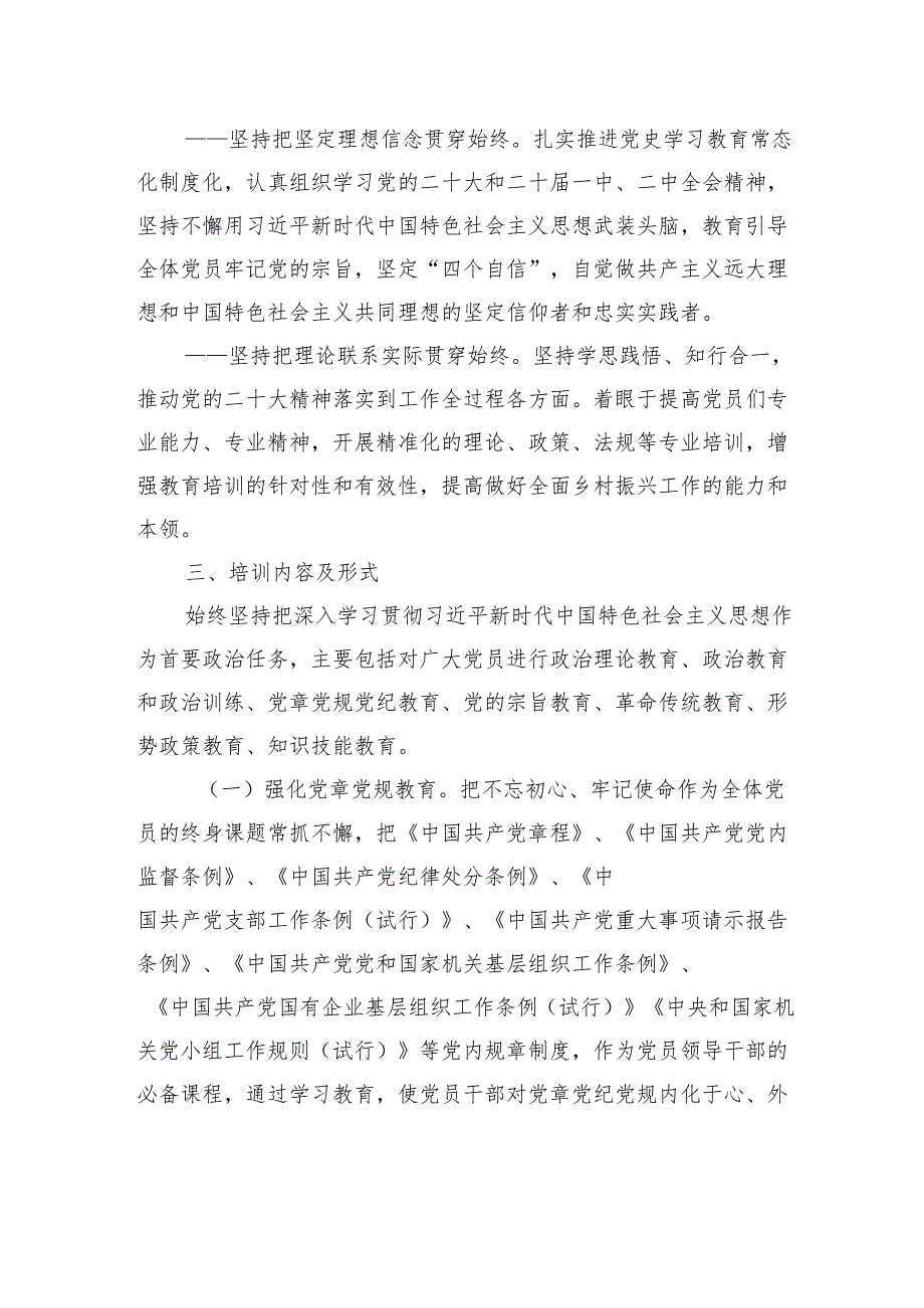 党员教育全员培训计划汇编（3篇）（镇乡）.docx_第3页