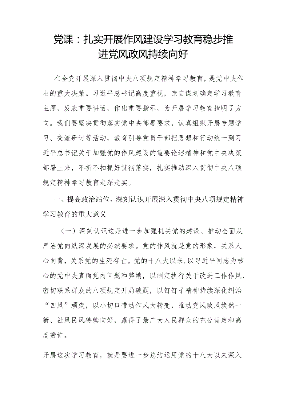 2025年党支部开展作风建设学习教育专题党课讲稿6篇.docx_第2页