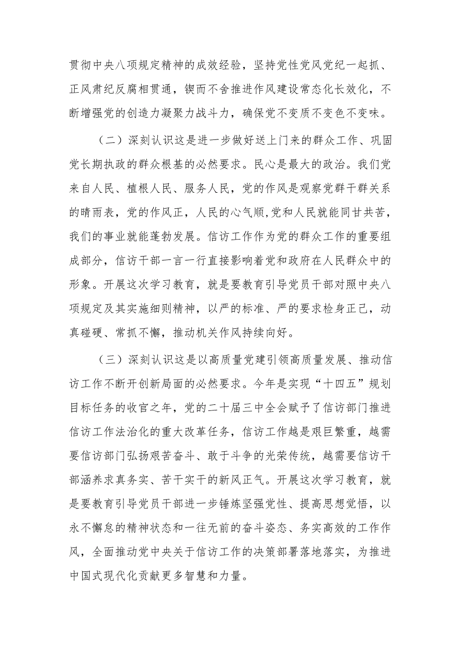 2025年党支部开展作风建设学习教育专题党课讲稿6篇.docx_第3页