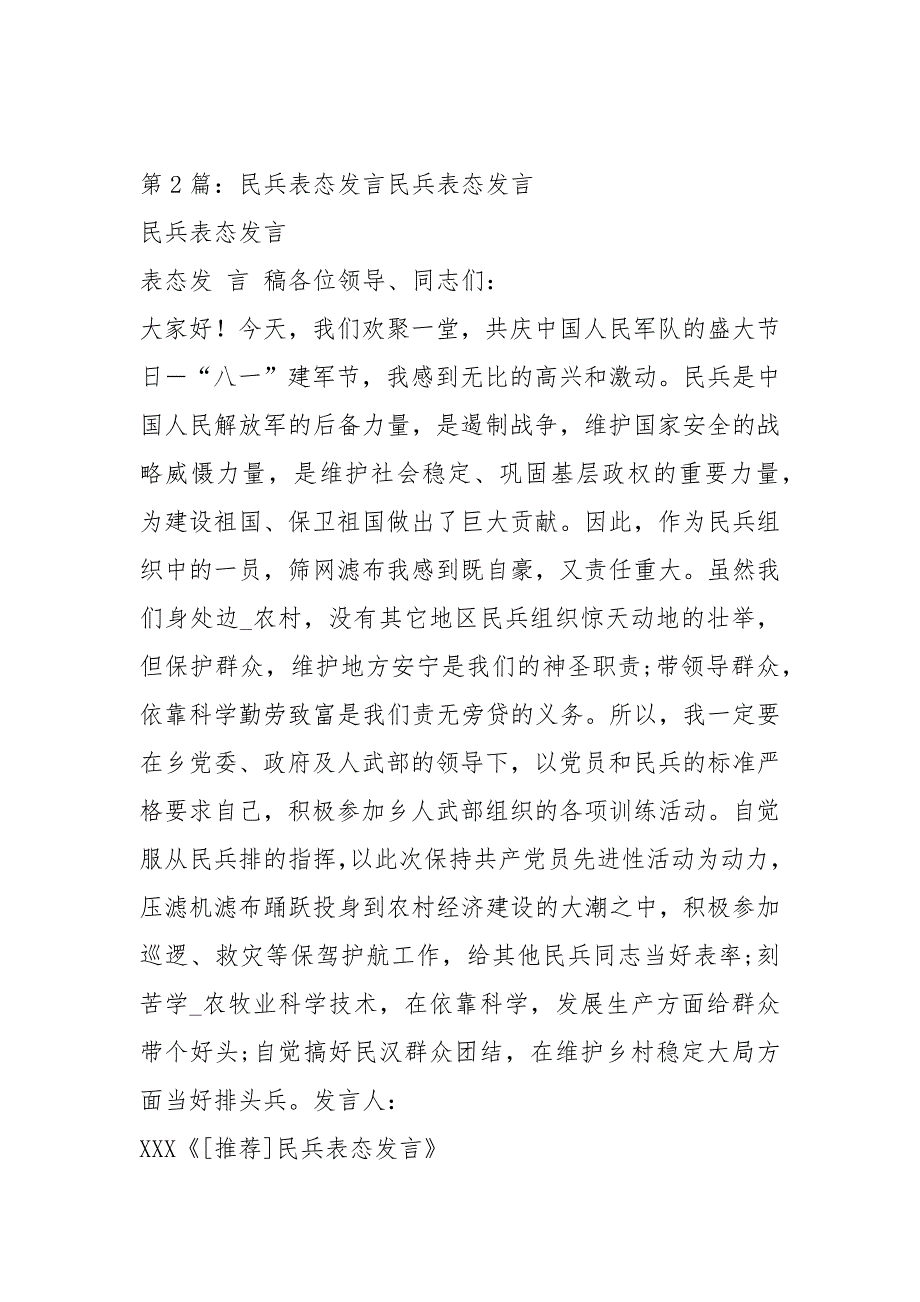 民兵演练表态发言共3篇.docx_第2页