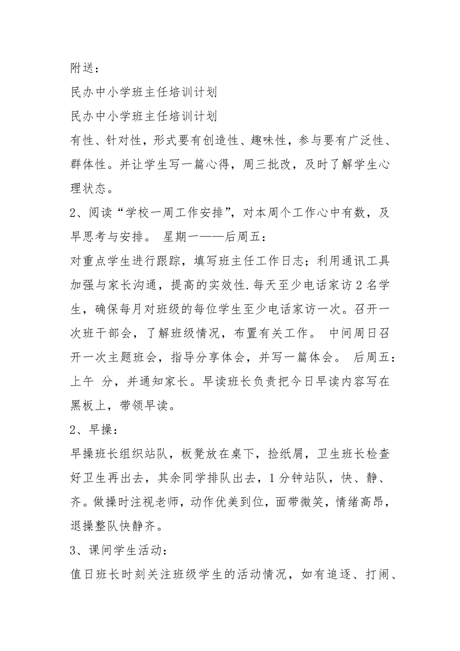 民兵演练表态发言共3篇.docx_第3页