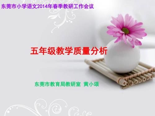 期五年级语文试卷分析.ppt