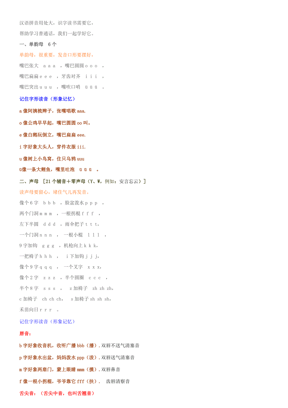 最新小学汉语拼音声母表韵母表.doc_第3页