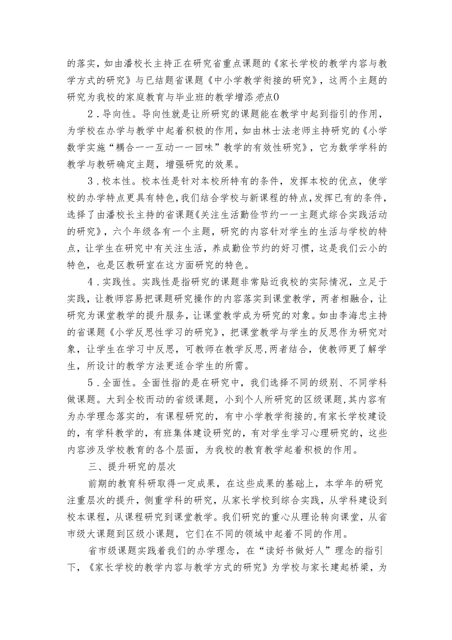 科研简洁的工作总结（7篇）.docx_第2页