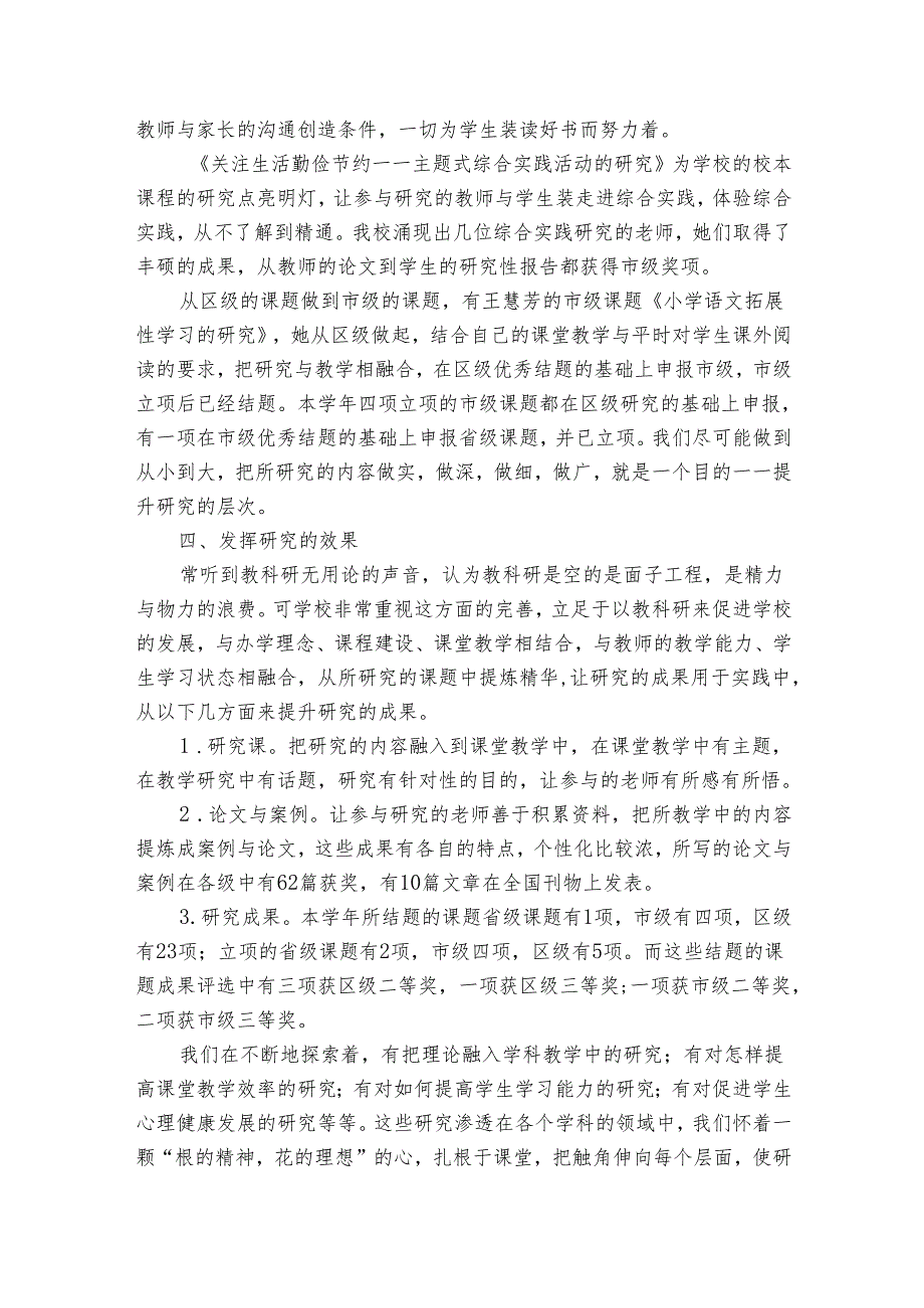 科研简洁的工作总结（7篇）.docx_第3页