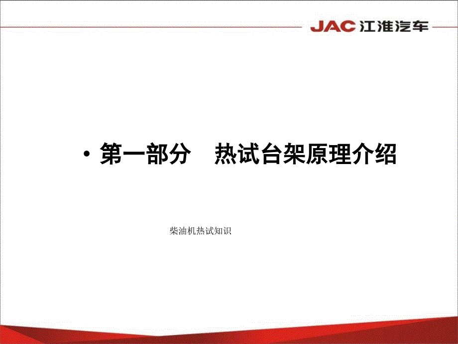 柴油机热试知识课件.ppt_第2页