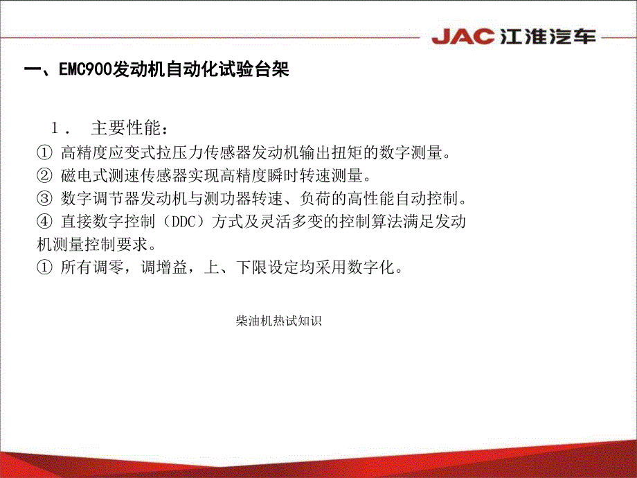 柴油机热试知识课件.ppt_第3页
