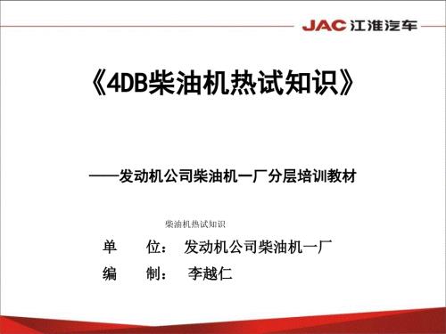 柴油机热试知识课件.ppt