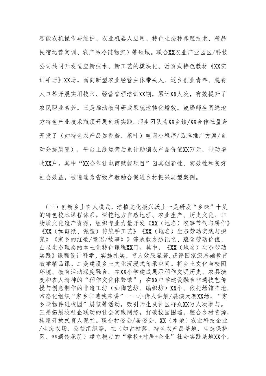 教育系统乡村振兴2025年上半年工作总结及下半年工作计划.docx_第3页
