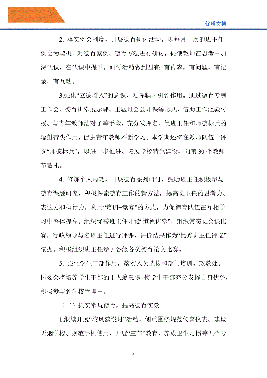 最新20212022第一学期政教处工作计划.doc_第2页