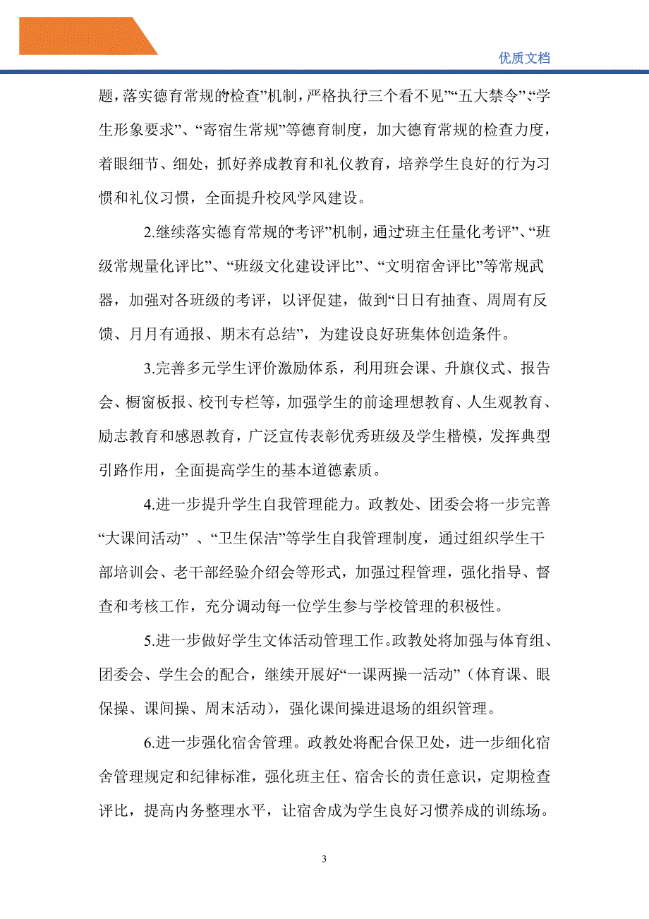 最新20212022第一学期政教处工作计划.doc_第3页