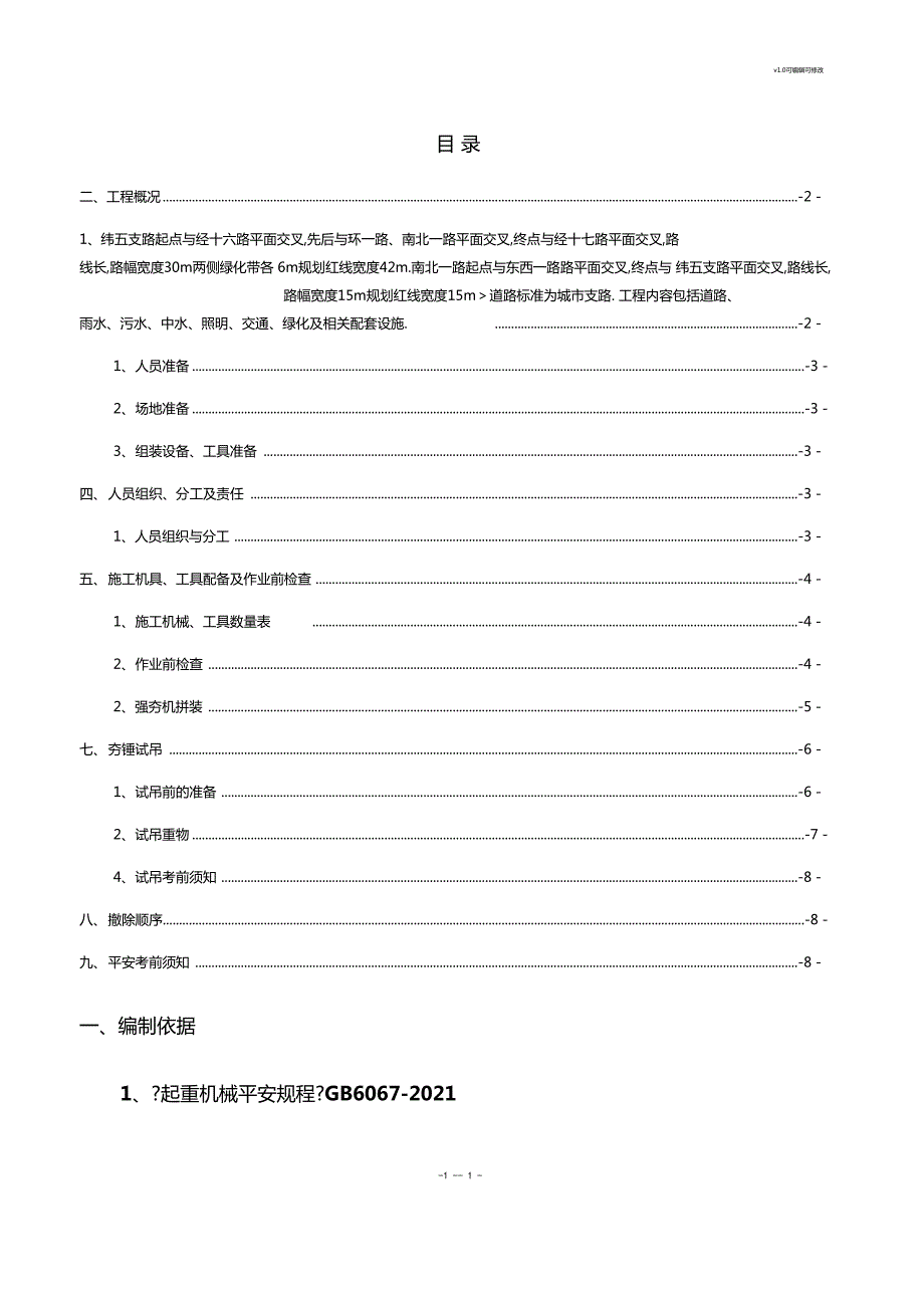 强夯机安装拆卸方案.docx_第1页