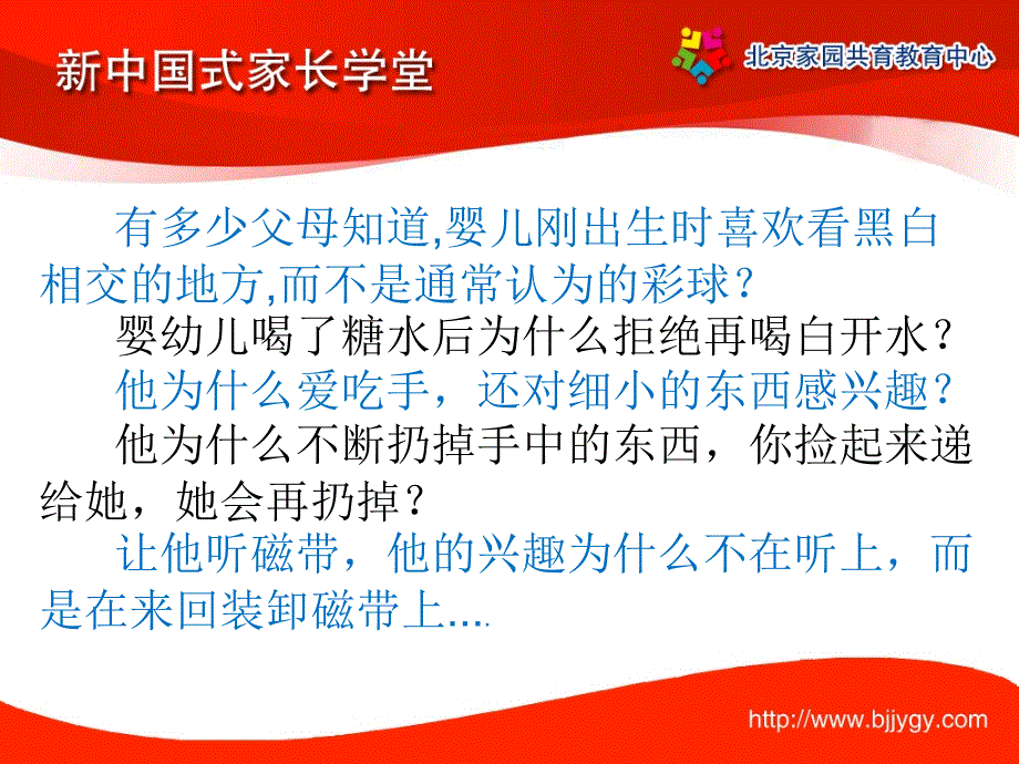 捕捉儿童敏感期PPT课件.ppt_第3页
