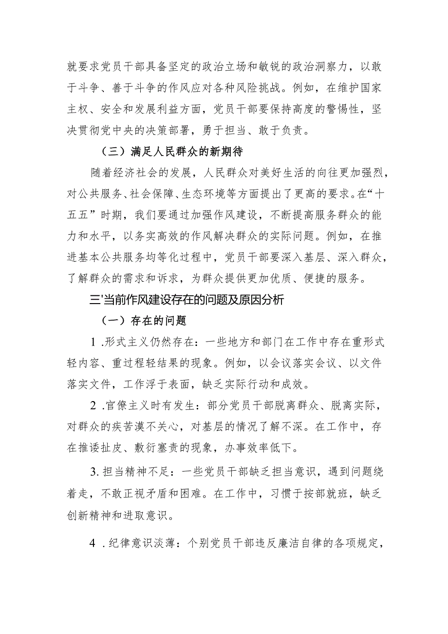 党课讲稿：以作风建设“新成效”赋能“十五五”发展“新征程”.docx_第3页