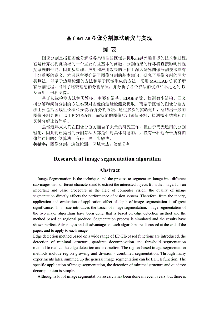 毕业设计论文基于MATLAB图像分割算法研究与实现.doc_第1页