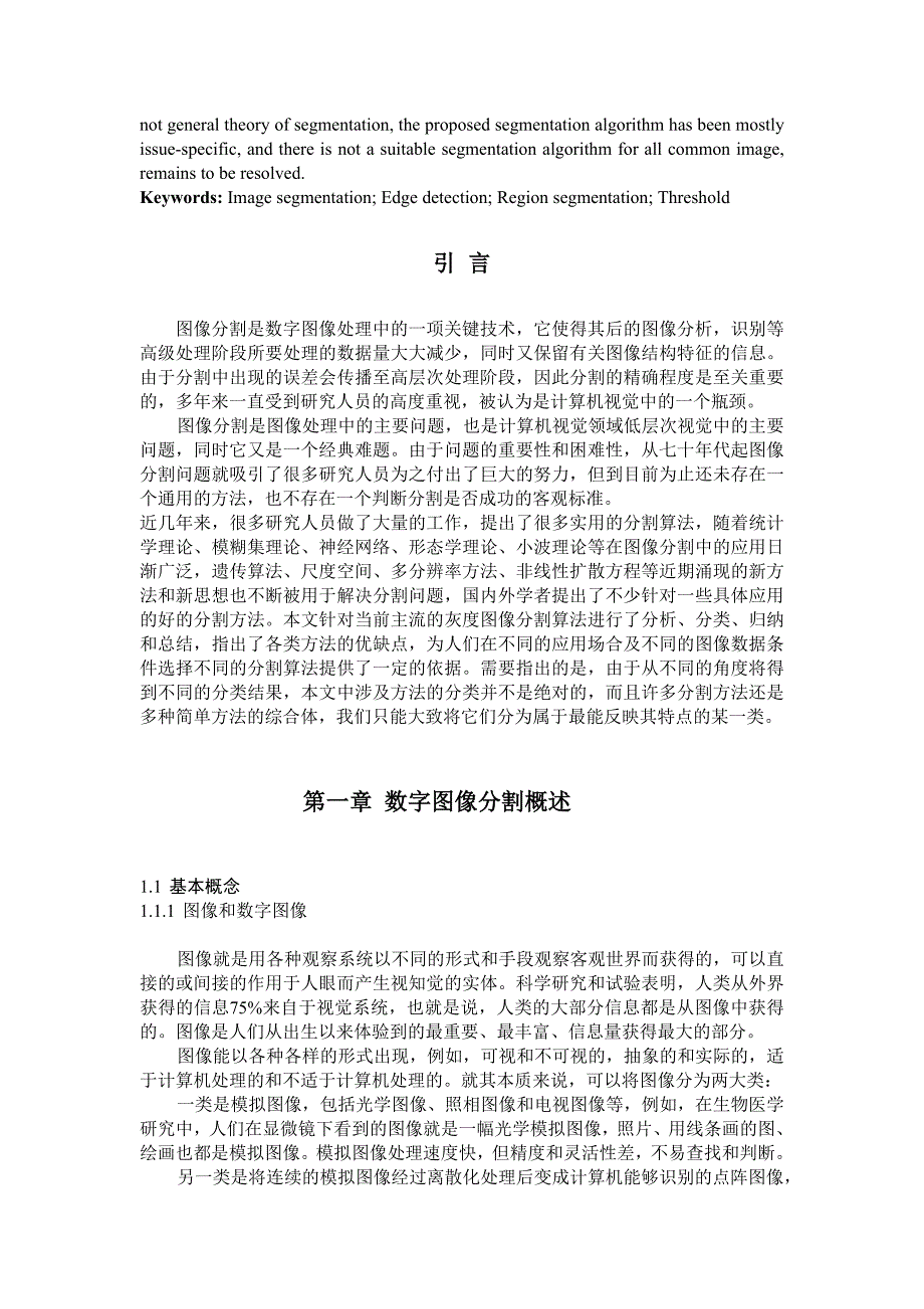 毕业设计论文基于MATLAB图像分割算法研究与实现.doc_第2页