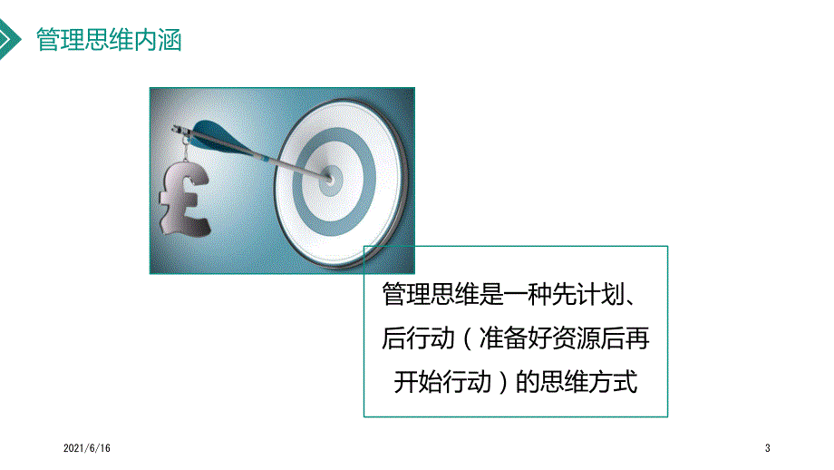 新时代创业思维.ppt_第3页