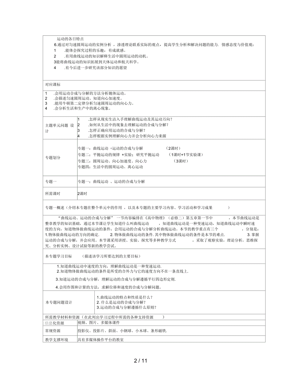 最新人教版必修二曲线运动主题单元设计.docx_第2页
