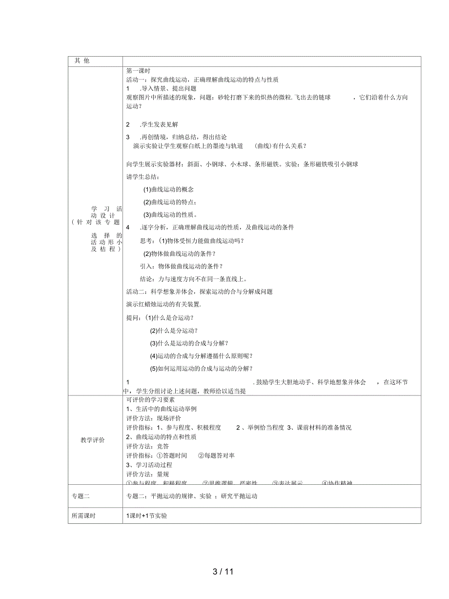 最新人教版必修二曲线运动主题单元设计.docx_第3页