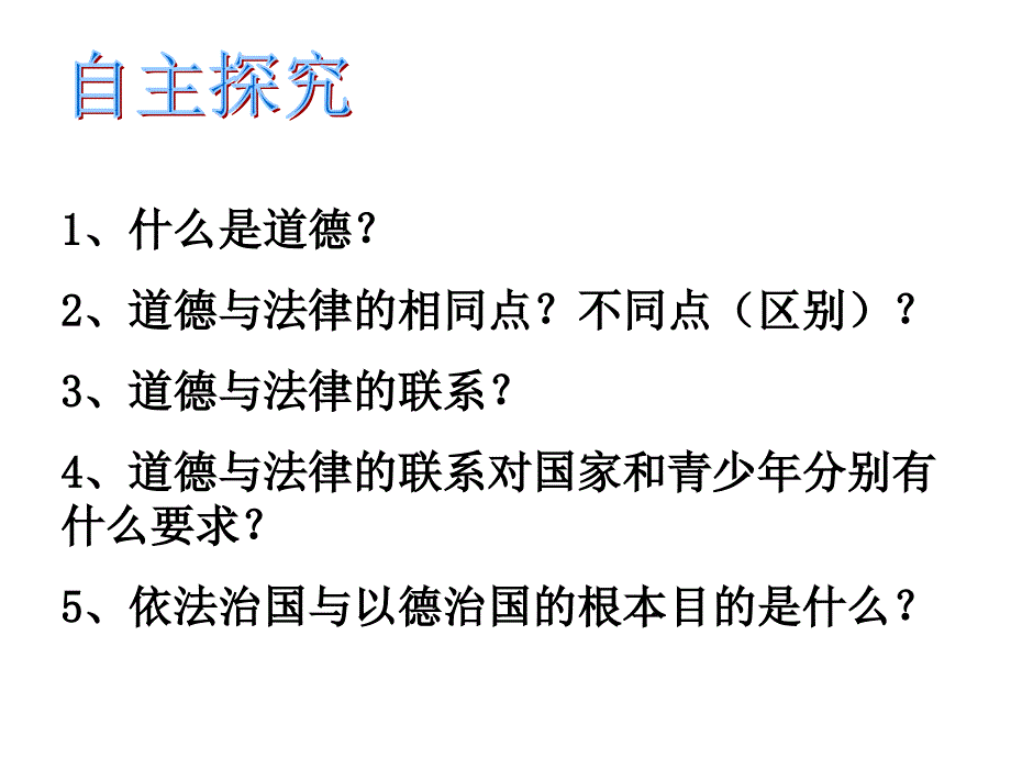 法律和道德的关系课件.ppt_第3页
