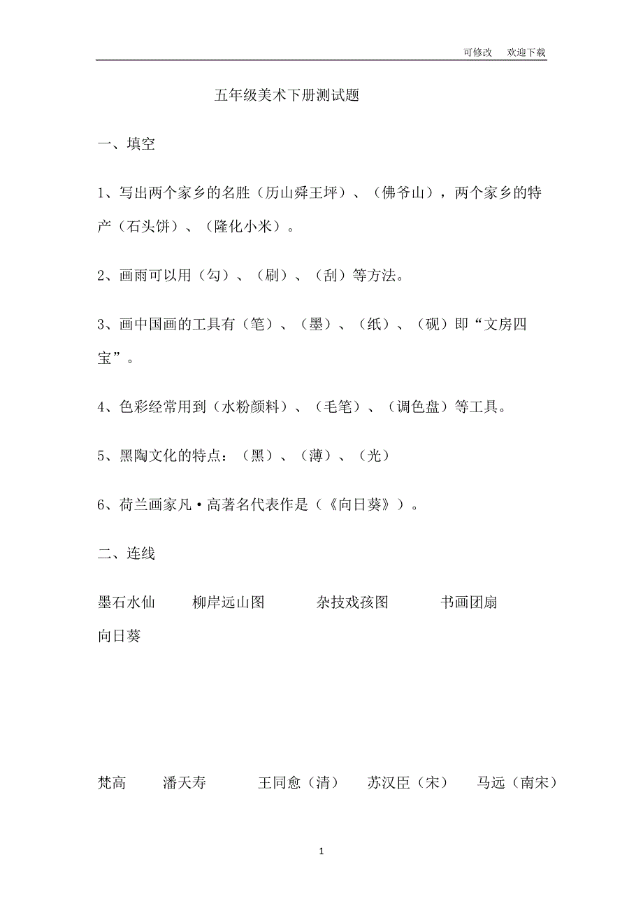 湘美版2021年五年级下美术期末模拟测试卷.doc_第1页