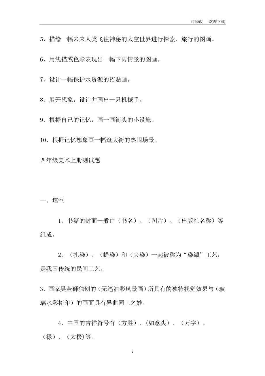 湘美版2021年五年级下美术期末模拟测试卷.doc_第3页