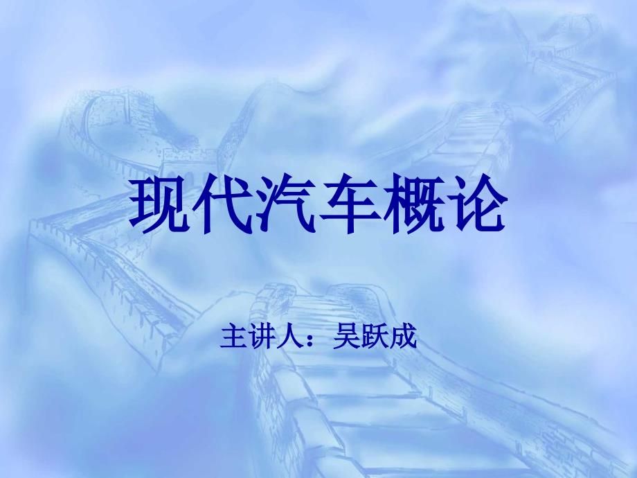 汽车使用性能PPT课件.ppt_第1页