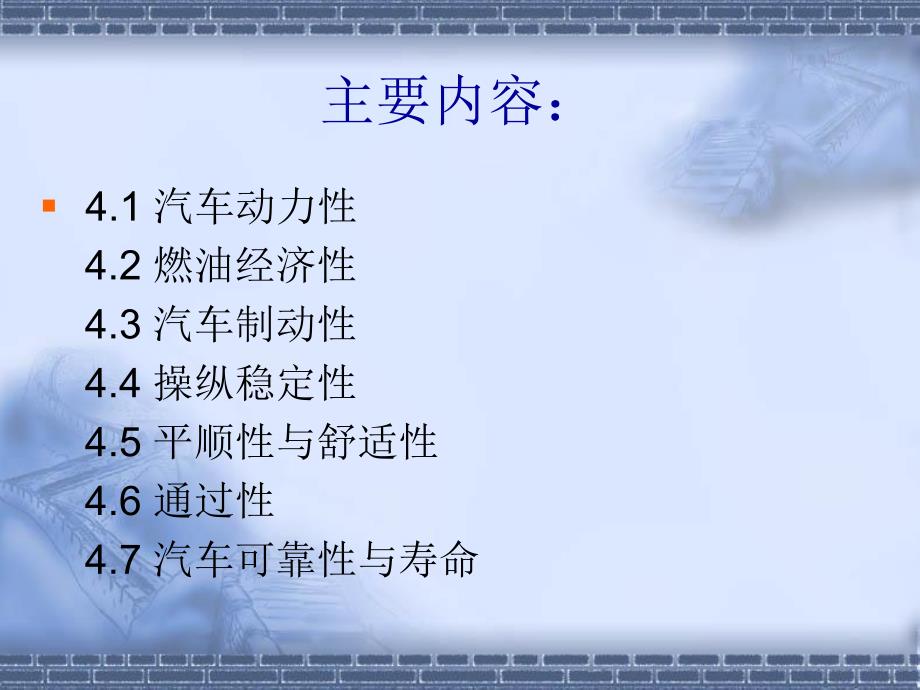 汽车使用性能PPT课件.ppt_第3页