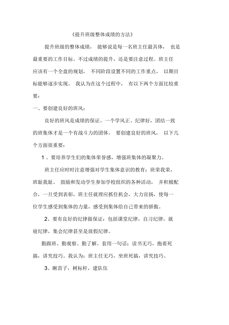 提高班级整体成绩的方法.docx_第1页