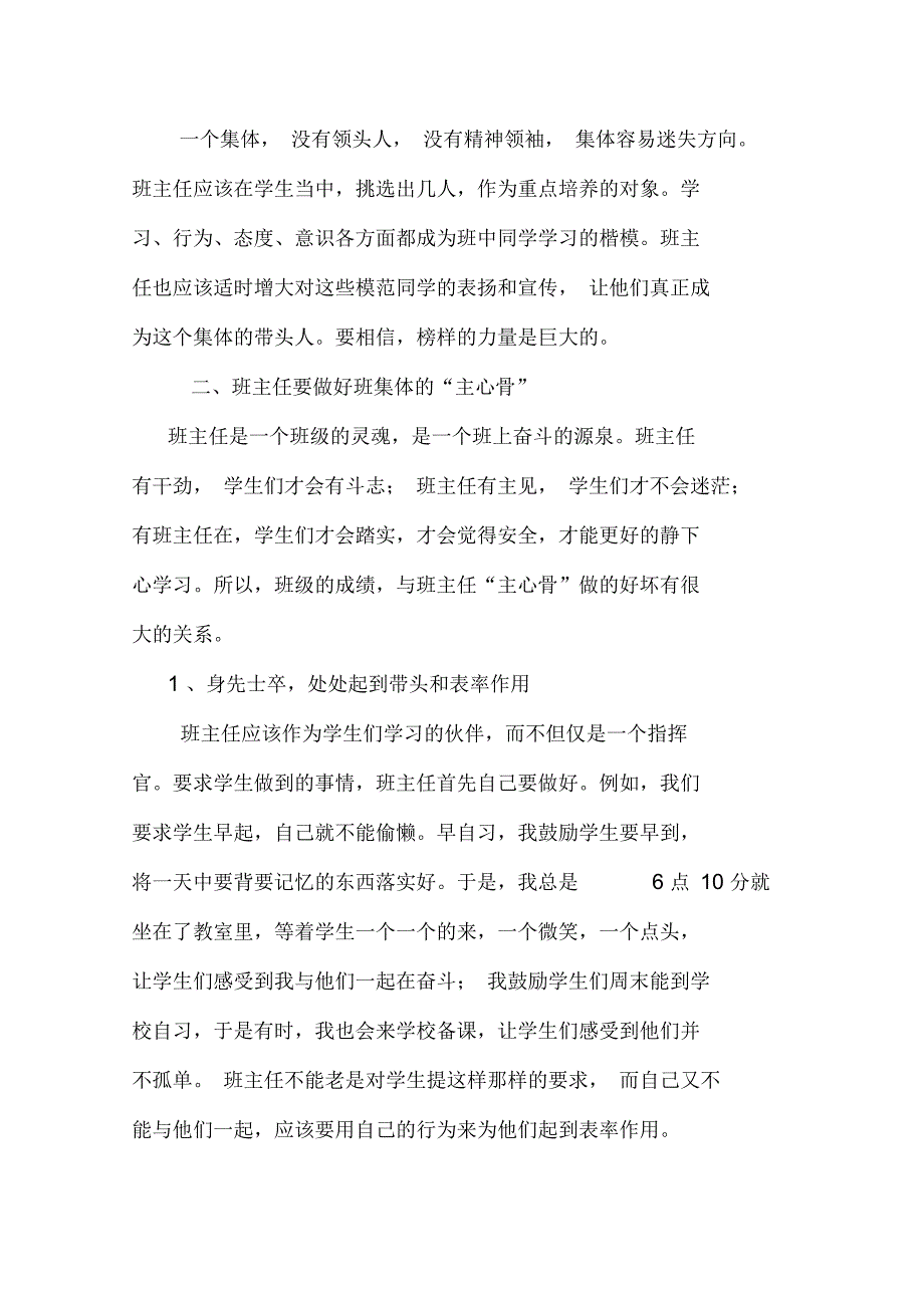 提高班级整体成绩的方法.docx_第2页