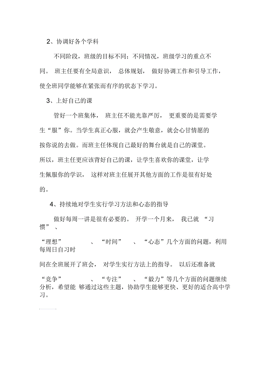 提高班级整体成绩的方法.docx_第3页