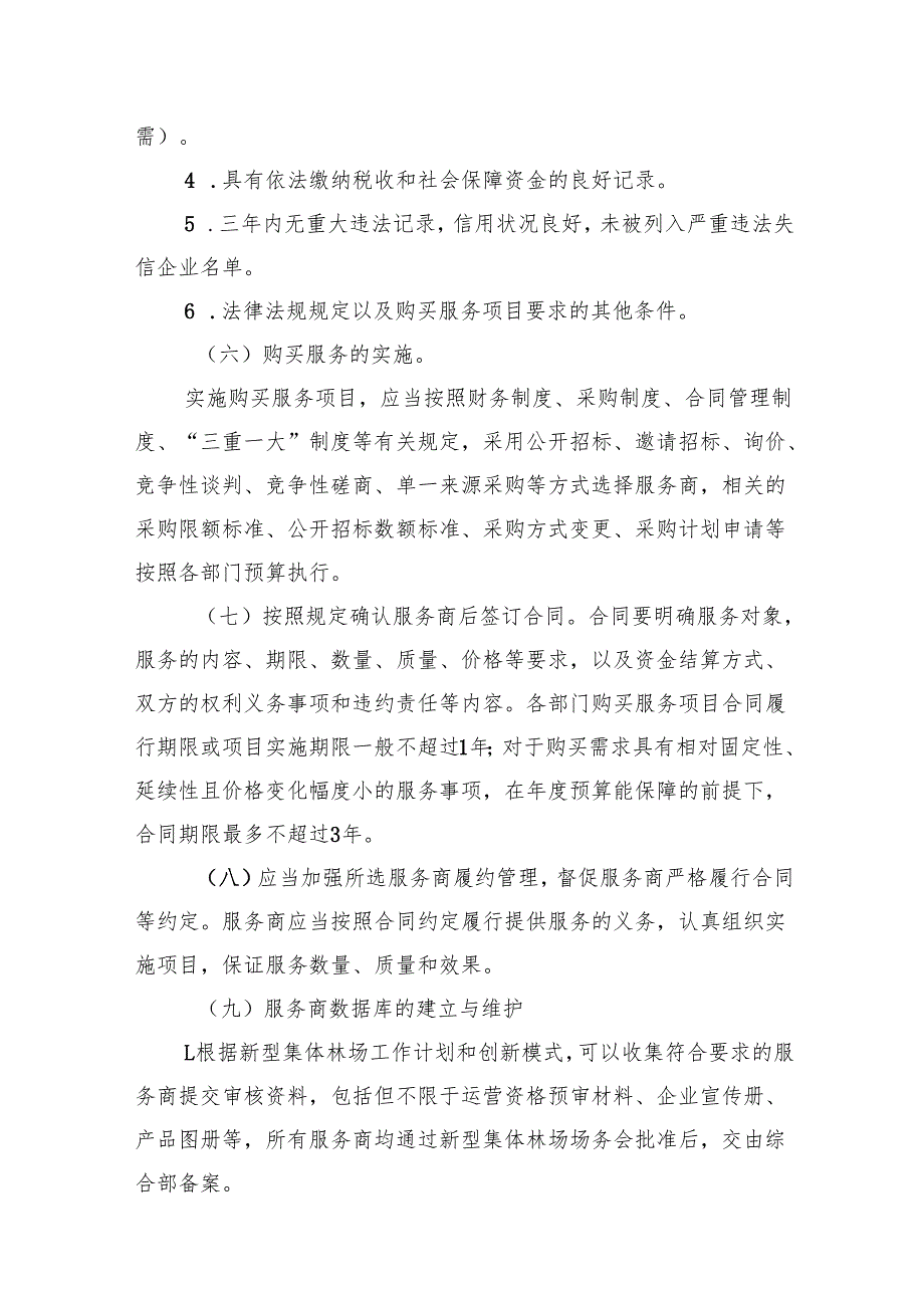 新型集体林场资产采购管理制度模板.docx_第2页