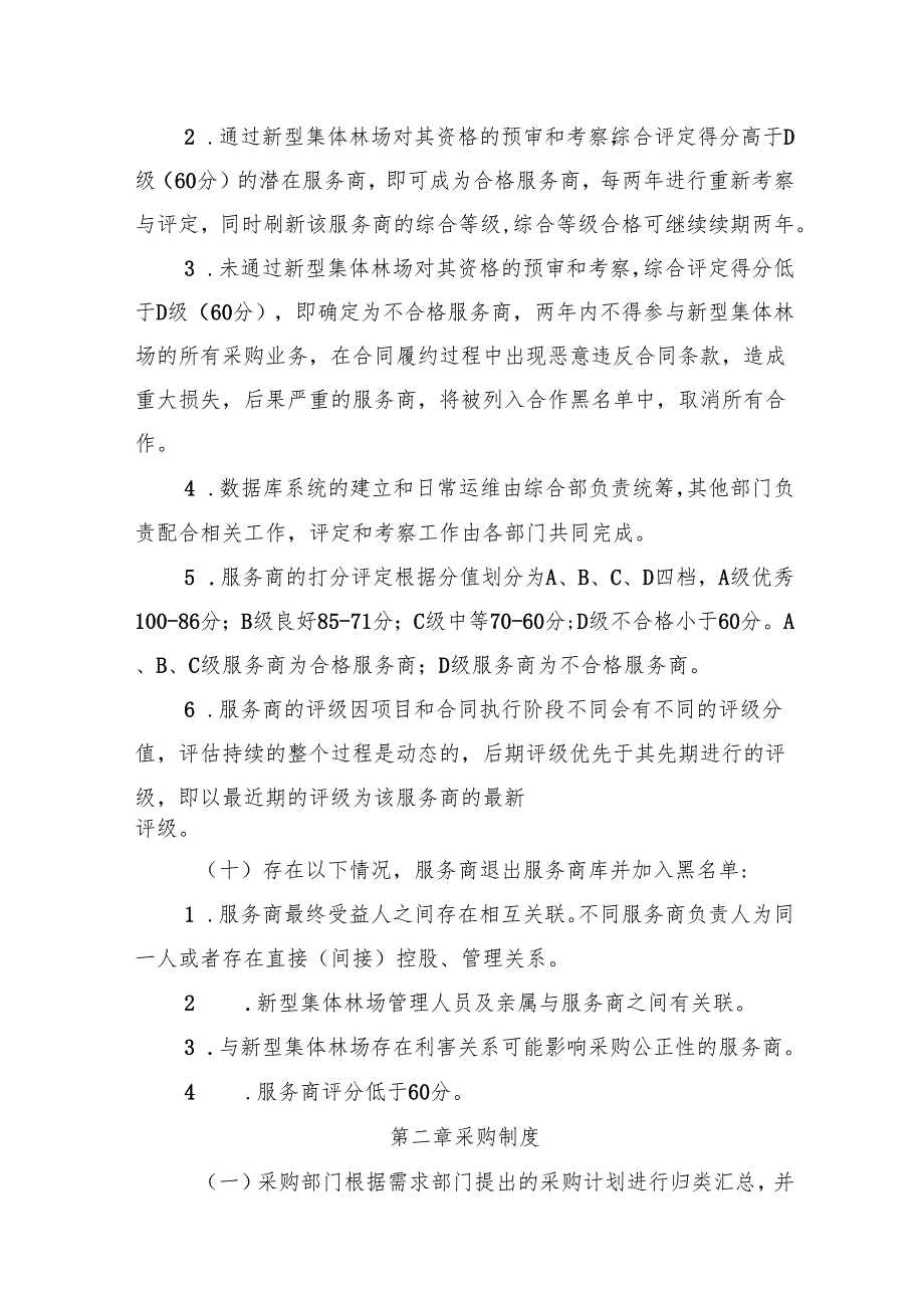 新型集体林场资产采购管理制度模板.docx_第3页
