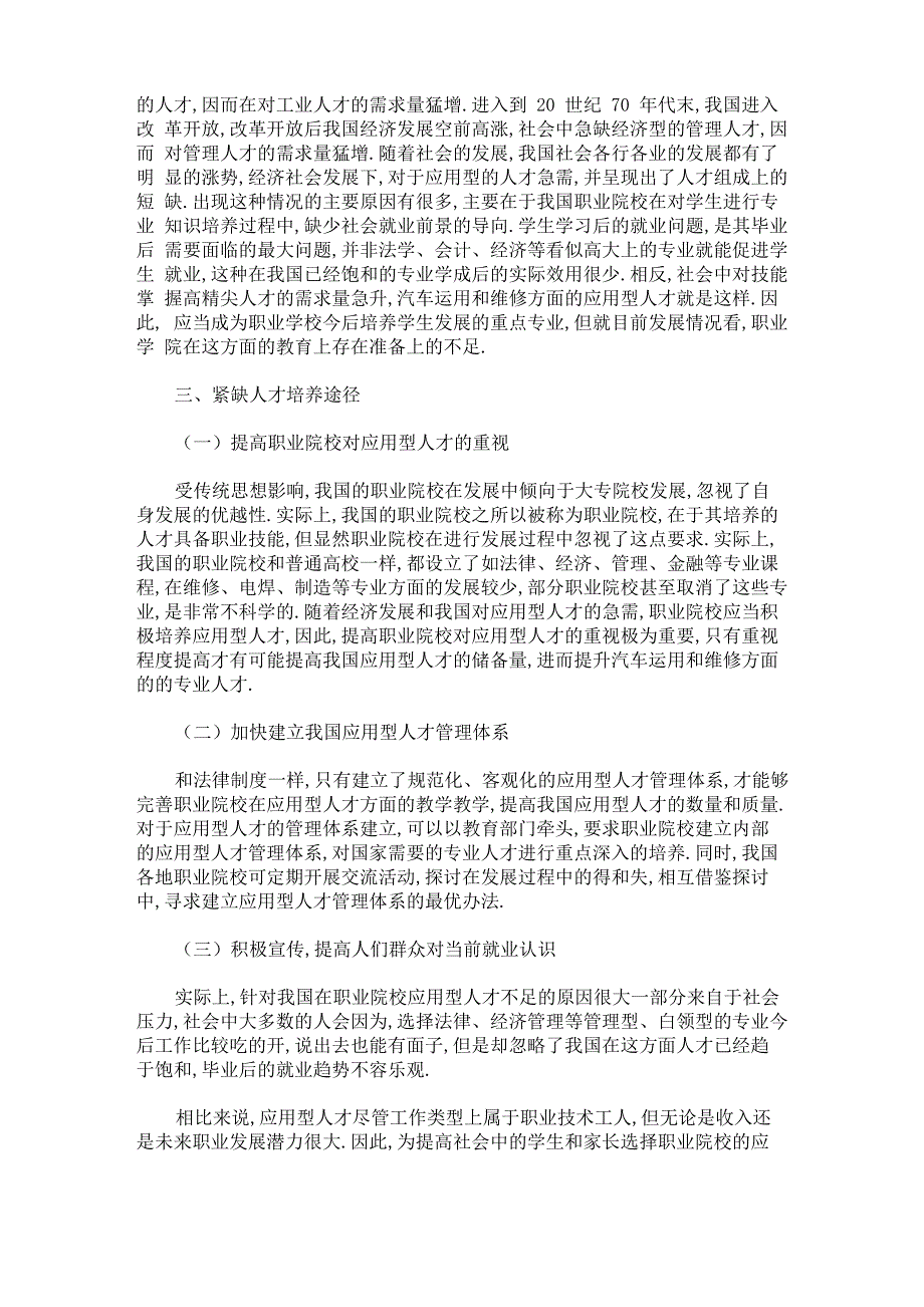 最新汽车运用与维修技术毕业论文.docx_第2页