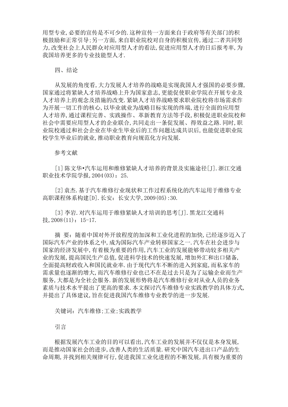 最新汽车运用与维修技术毕业论文.docx_第3页