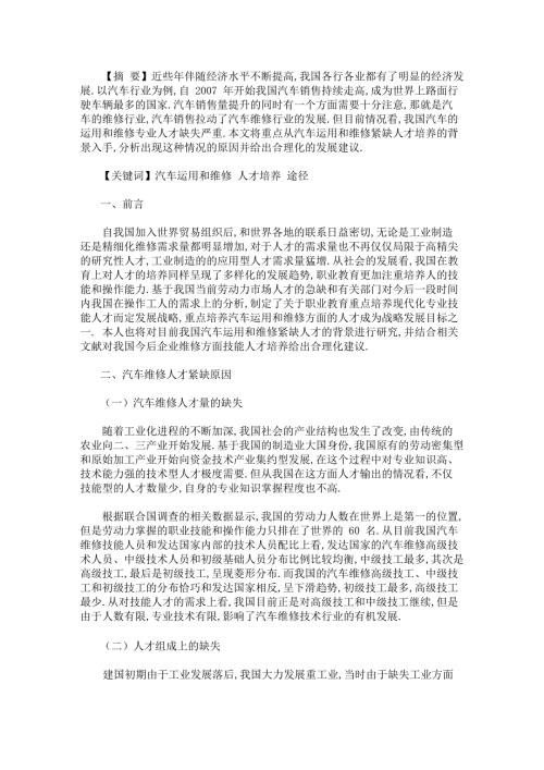 最新汽车运用与维修技术毕业论文.docx