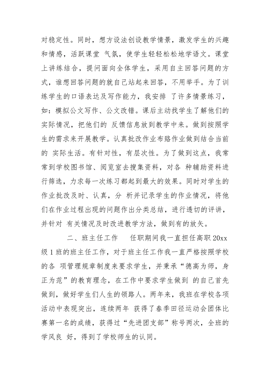教师晋升职称申请书.doc_第2页