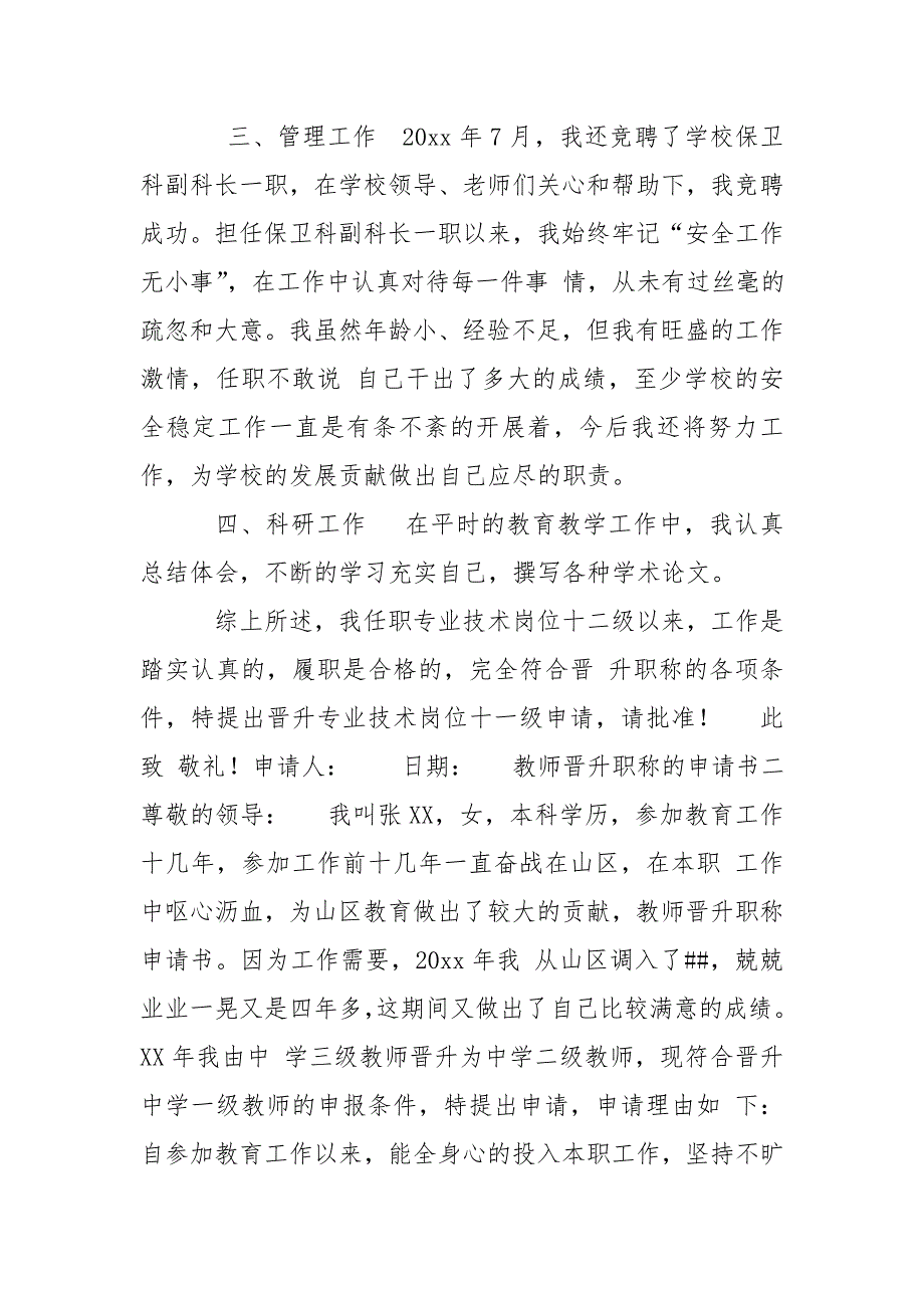 教师晋升职称申请书.doc_第3页