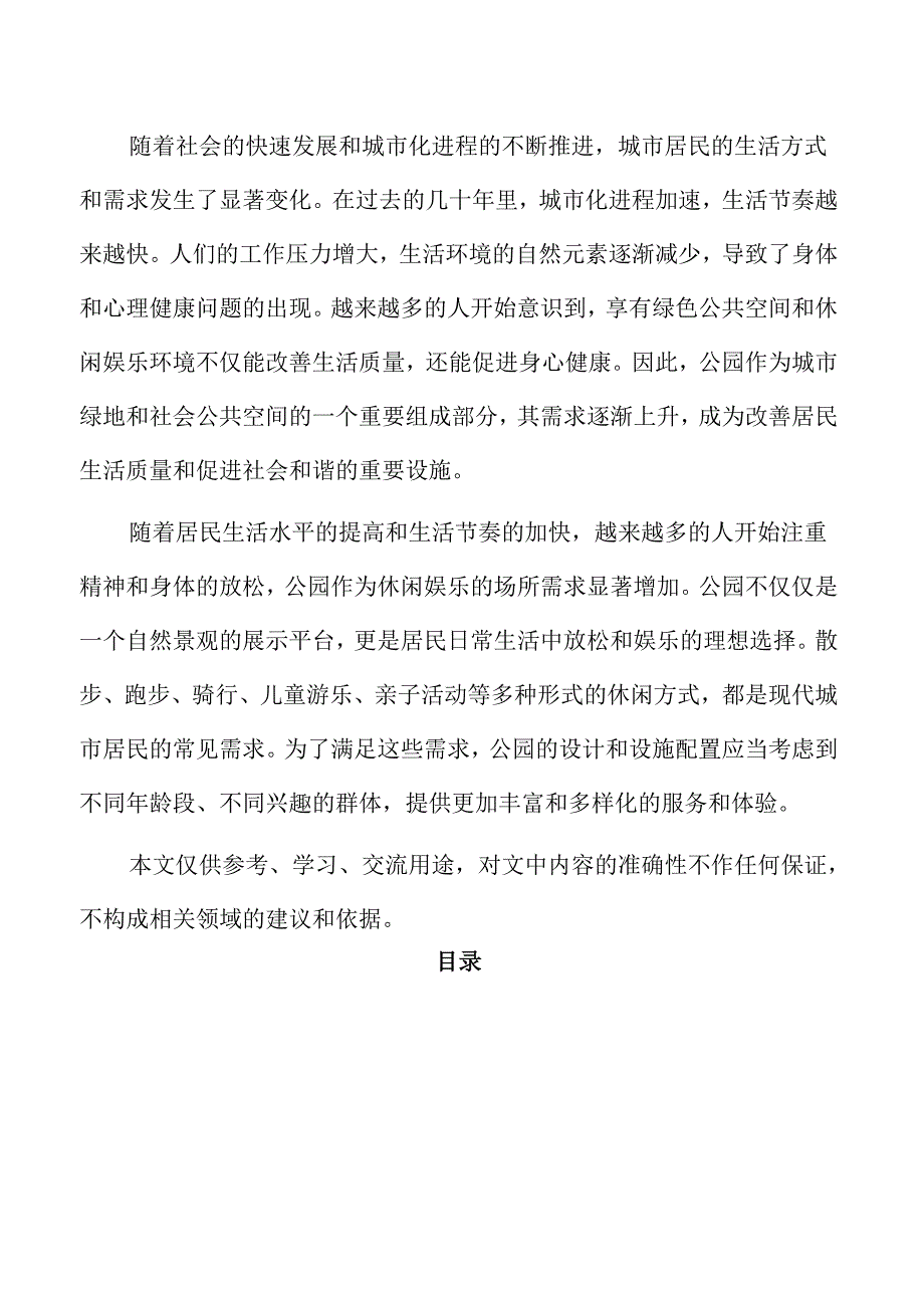 公园项目财务预测与成本收益分析.docx_第2页