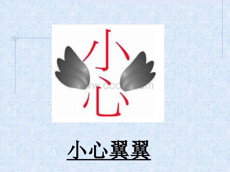 成语大赛PPT精.ppt_第3页
