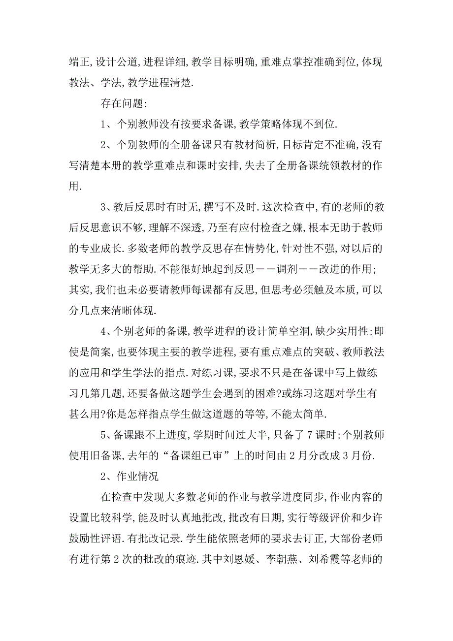 检查教师作业批改情况总结.doc_第2页