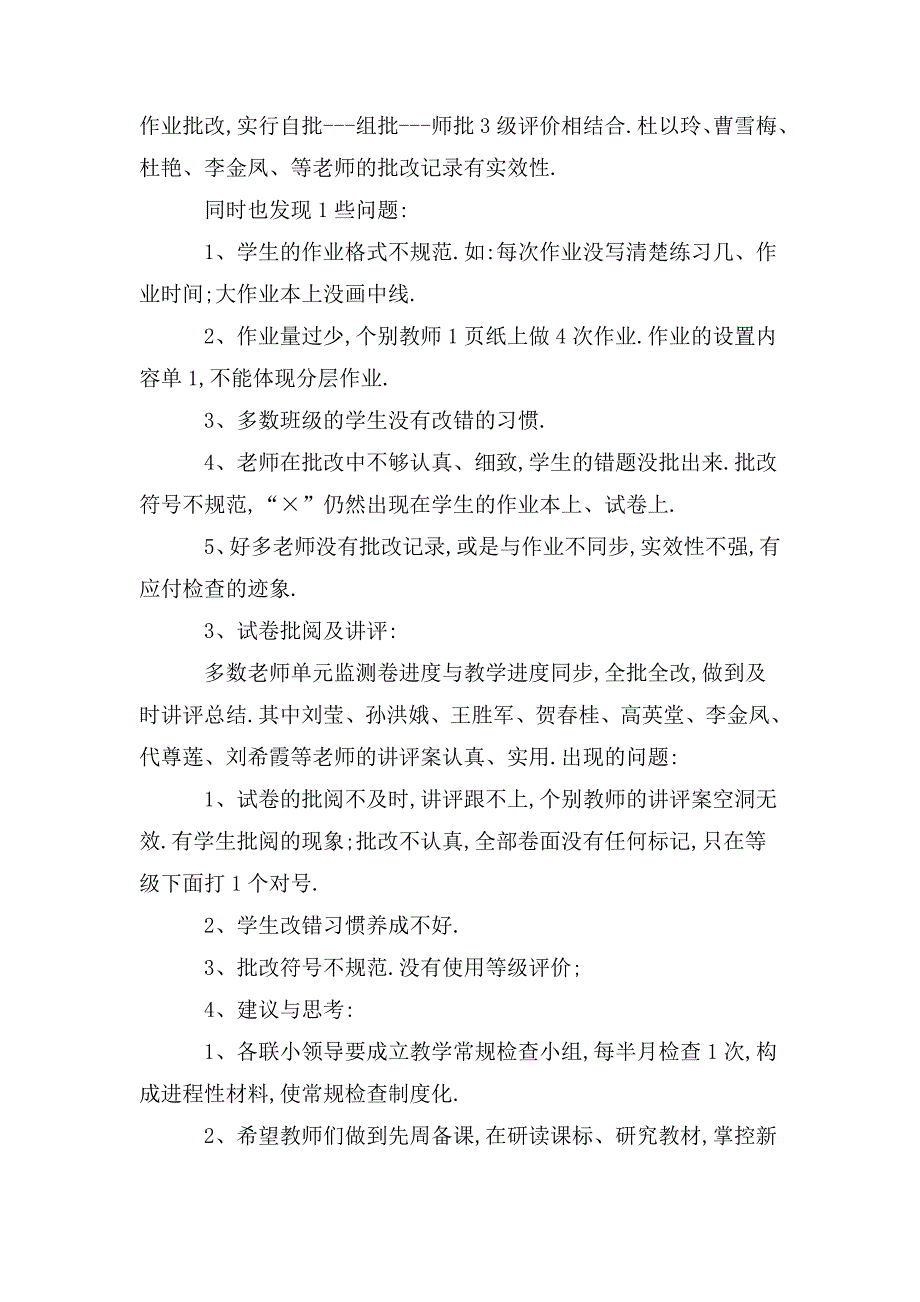 检查教师作业批改情况总结.doc_第3页