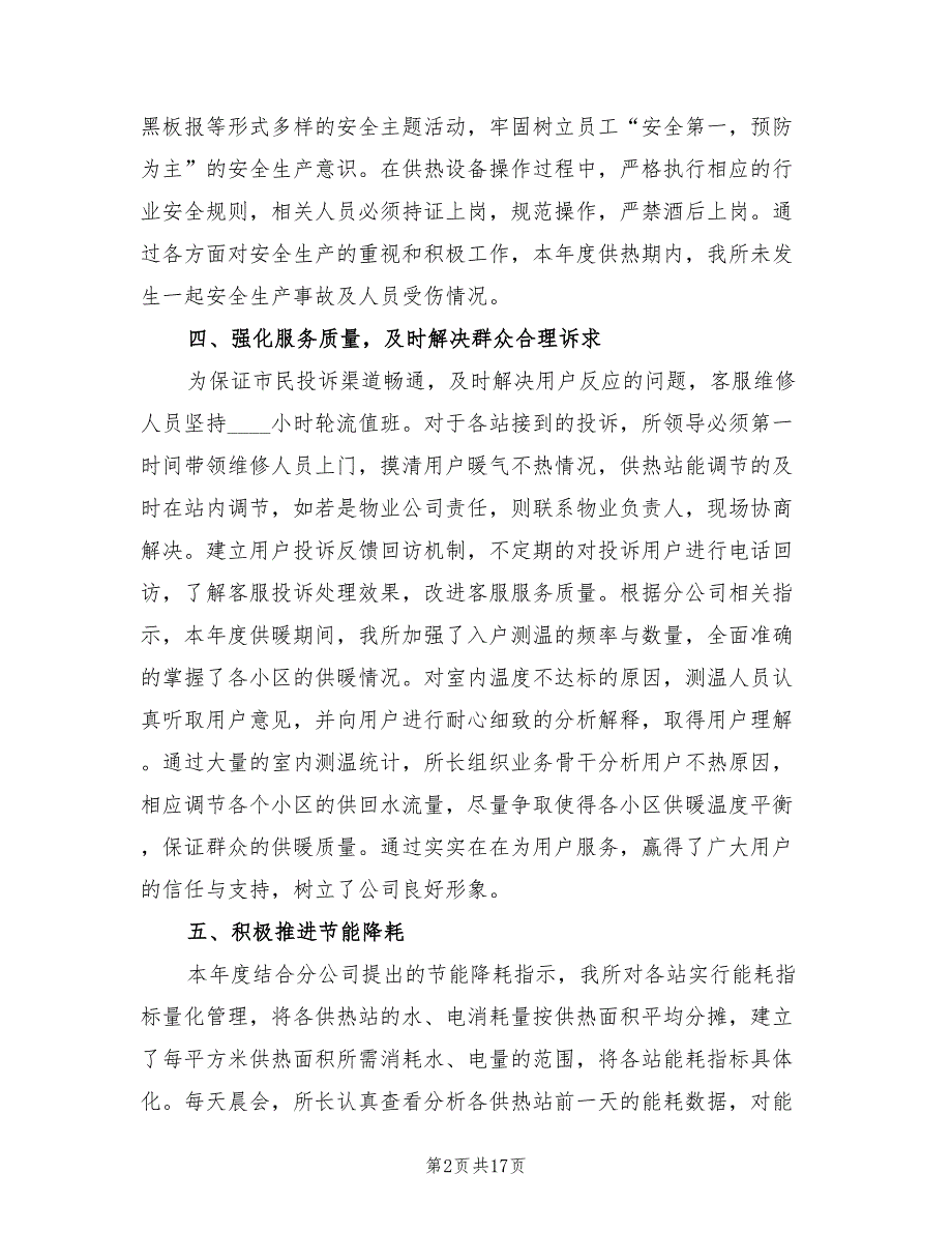 热力公司员工工作总结范文6篇.doc_第2页