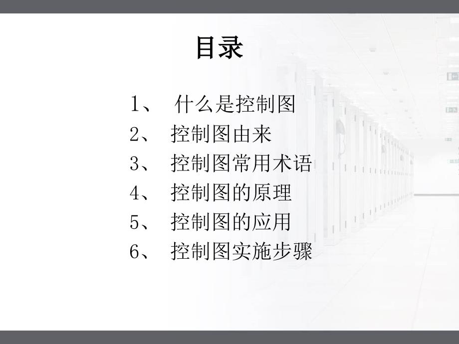 控制图的原理及应用课件.ppt_第3页