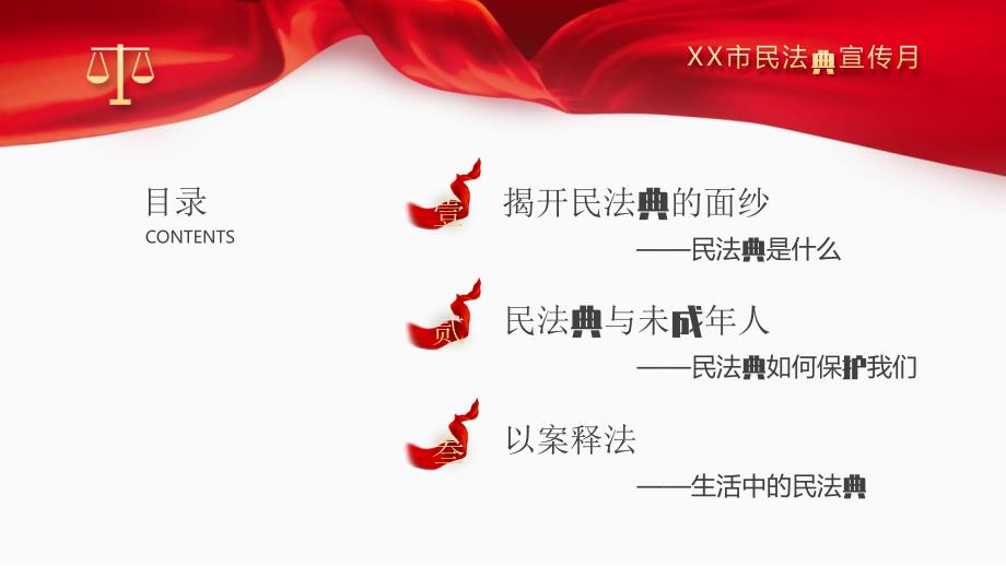 民法典进校园主题宣讲典亮青护航成长PPT课件带内容.pptx_第2页