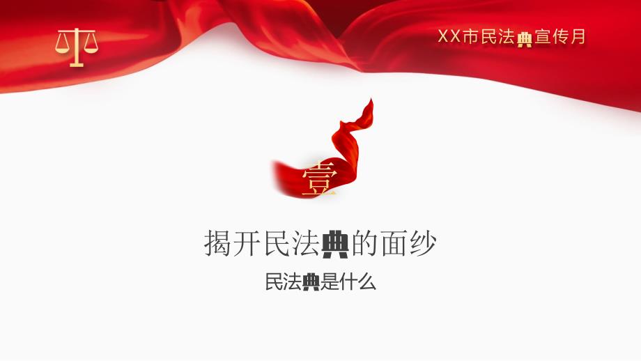 民法典进校园主题宣讲典亮青护航成长PPT课件带内容.pptx_第3页