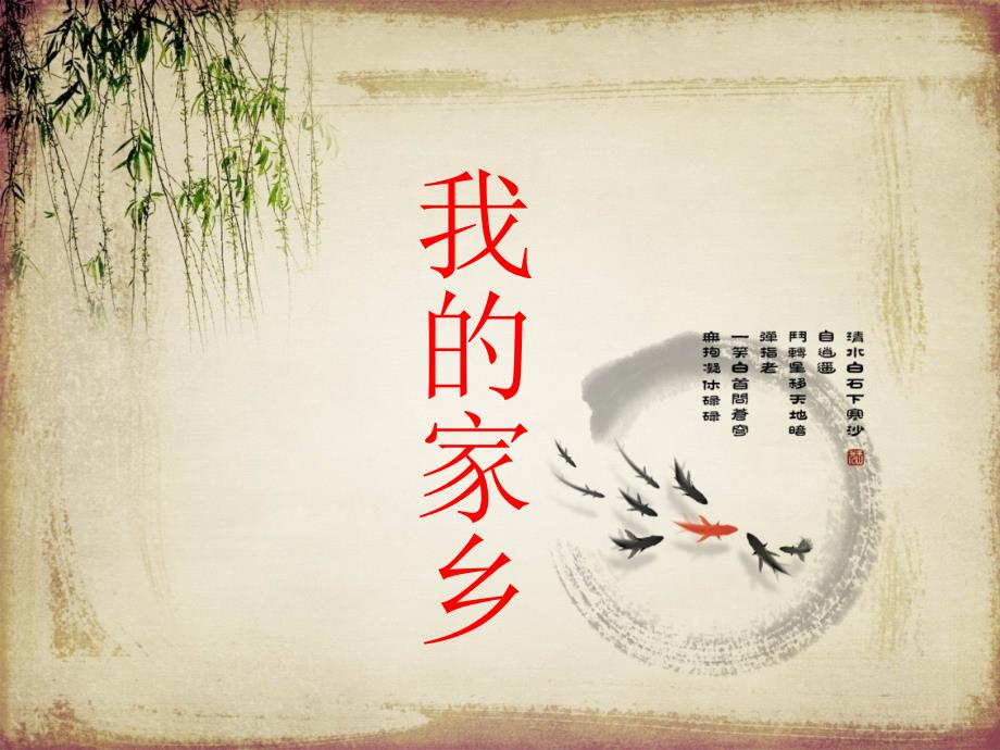 我的家乡贵州课件.ppt_第1页