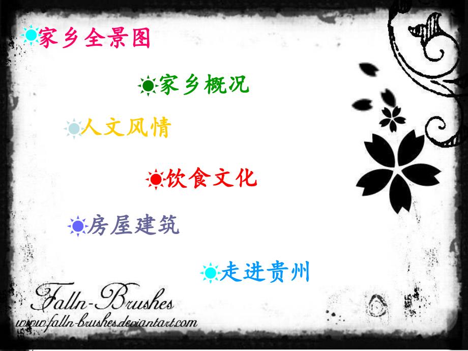 我的家乡贵州课件.ppt_第2页