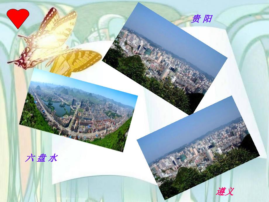 我的家乡贵州课件.ppt_第3页